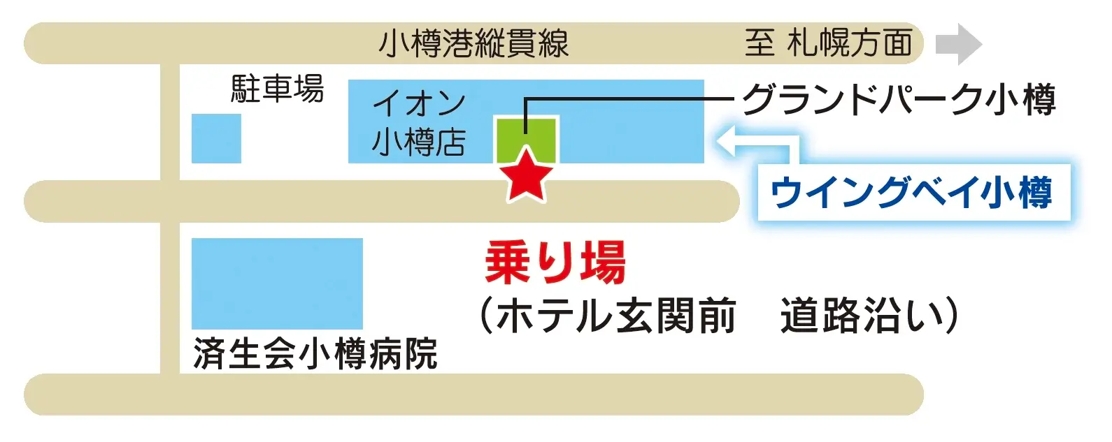 バス乗り場 グランドパーク小樽