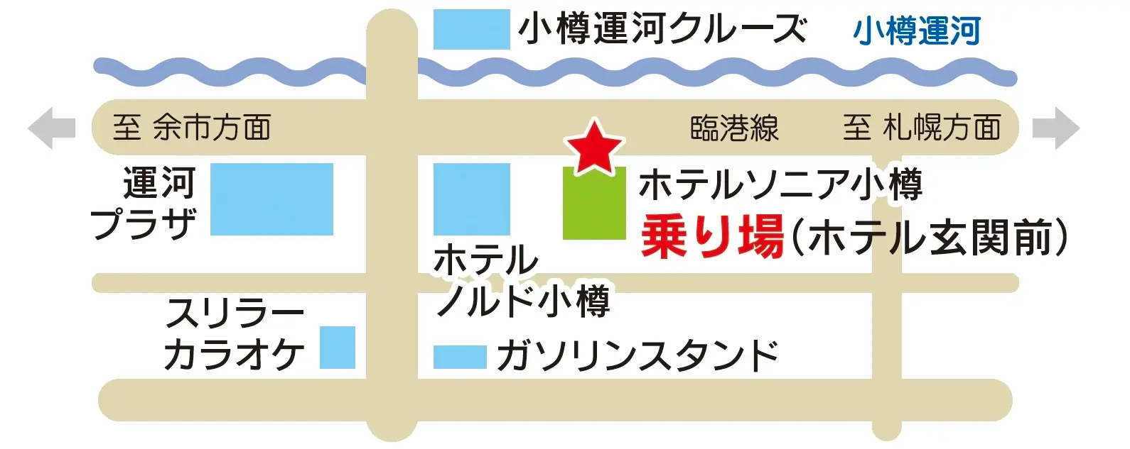 バス乗り場 ホテルソニア小樽